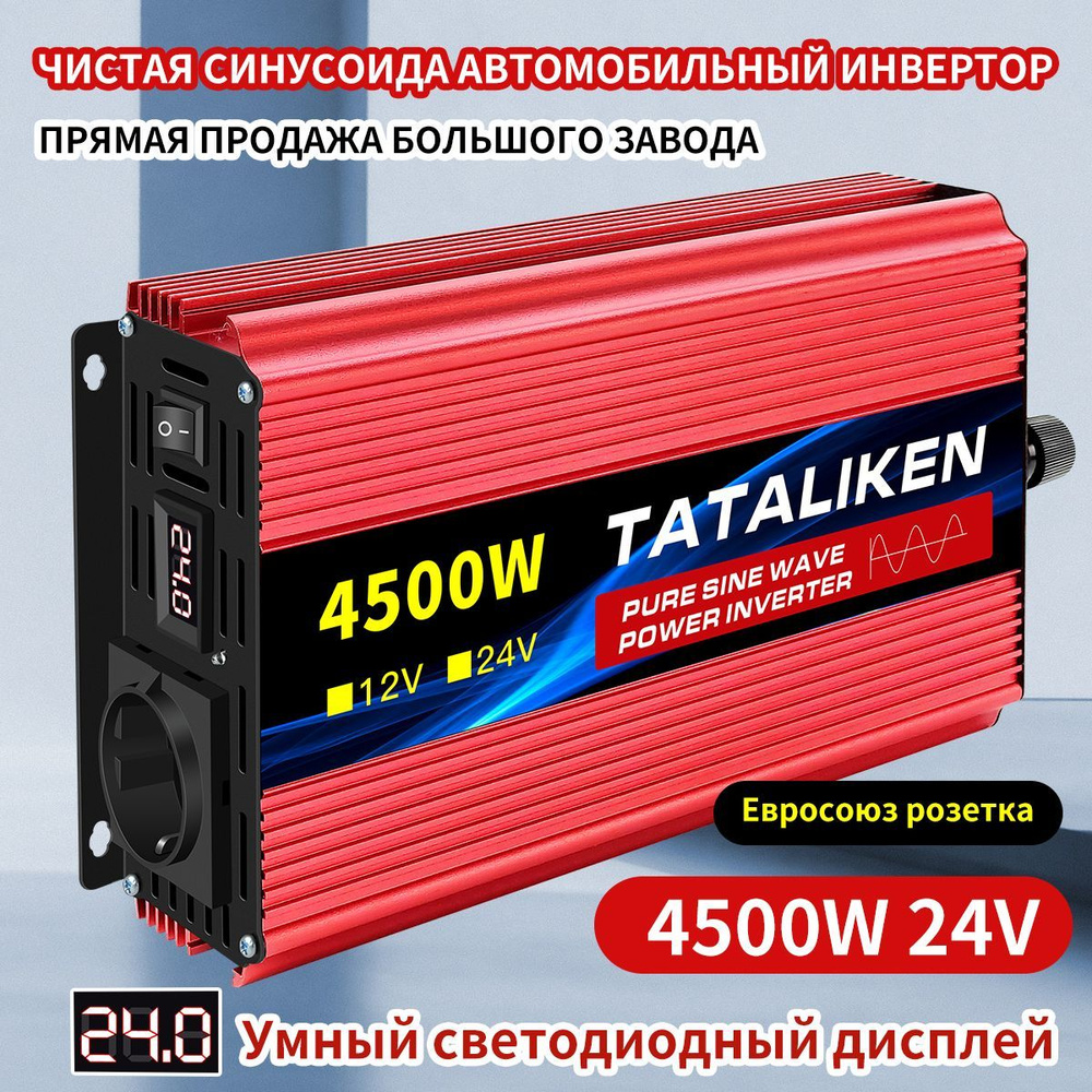 Tataliken Инвертор автомобильный, 12В, 1600 Вт арт. 1600W EU12V 50Hz