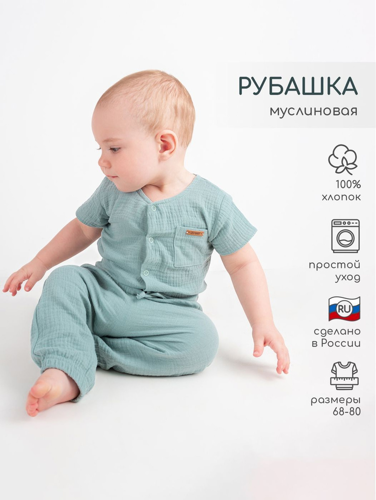 Рубашка LEO #1