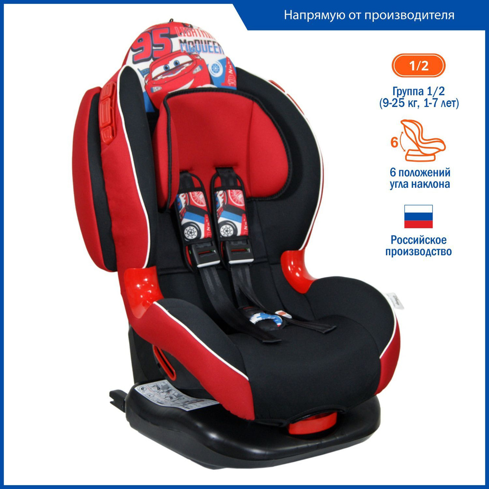 Автокресло детское Siger Кокон Disney Тачки IsoFix от 9 до 25 кг - купить с  доставкой по выгодным ценам в интернет-магазине OZON (328100274)