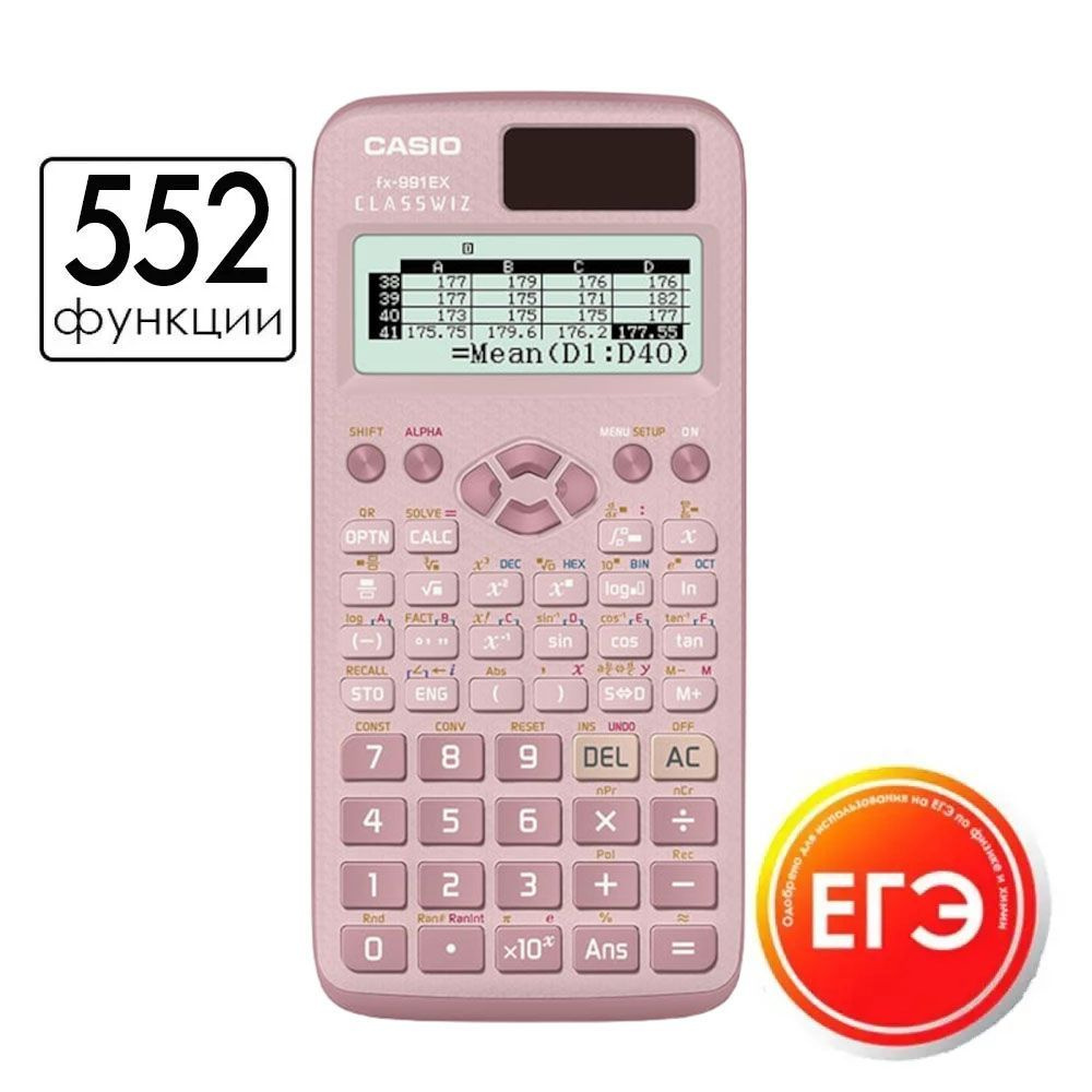 Научный калькулятор Casio FX-991EX 10+2-разрядный 552 функции, Розовый ...