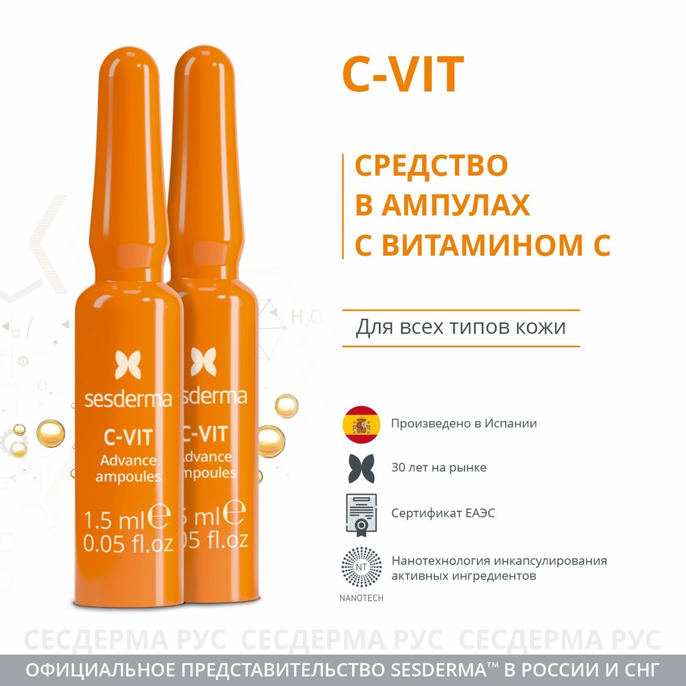 Ампулы с витамином С антивозрастные против пигментации Sesderma C-Vit Ampoules, упаковка 10 шт по 1,5 #1