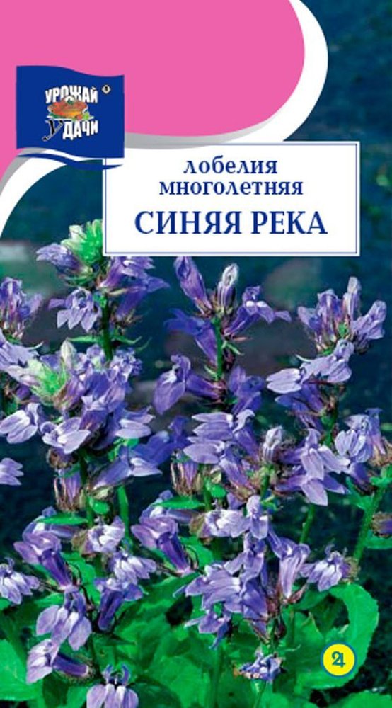 Семена Лобелия многолетняя СИНЯЯ РЕКА (Семена УРОЖАЙ УДАЧИ, 0,03г в упаковке)  #1