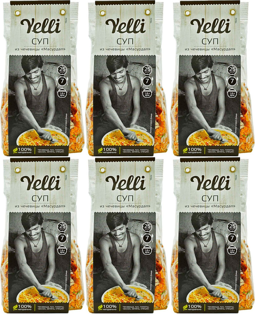 Суп Yelli из чечевицы Масурдал быстрого приготовления, комплект: 6 упаковок по 250 г  #1