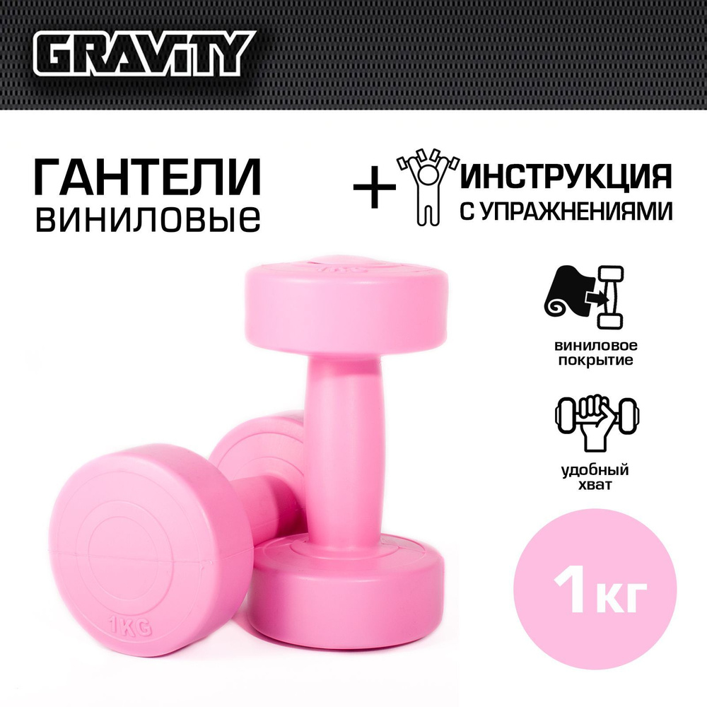 Гантели Gravity 47568947521345977777774_Бирюзовый, 2 шт. по 1 кг, розовый -  купить по выгодным ценам в интернет-магазине OZON (893174392)