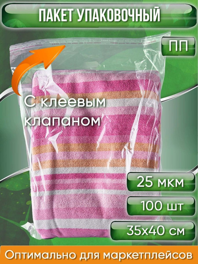 Пакет упаковочный ПП с клеевым клапаном, 35х40+5 см, 25 мкм, 100 шт.  #1