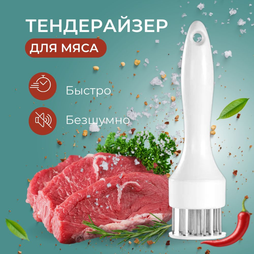 Тендерайзер для мяса #1