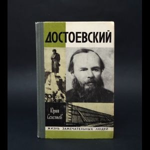 Достоевский #1