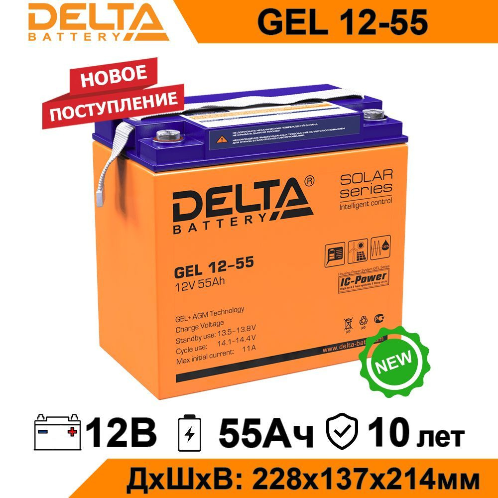 Батарея для ИБП Delta Battery GEL 12-55  по выгодной цене в .