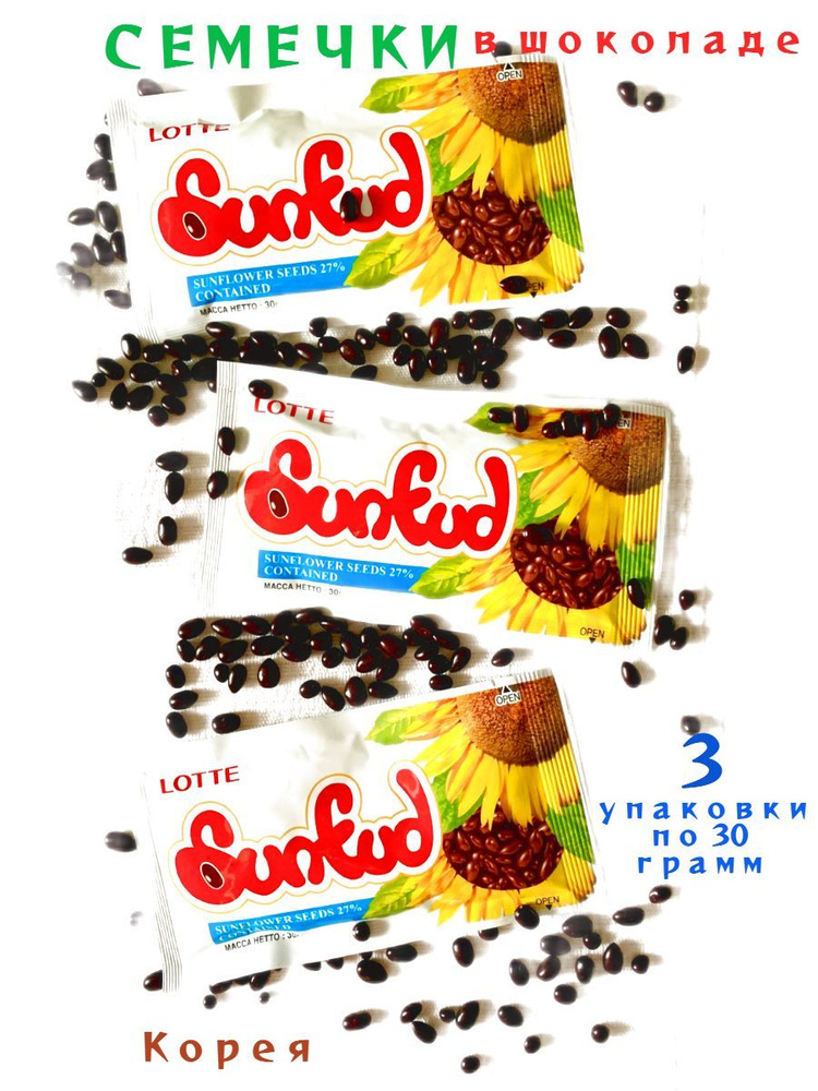 Семечки в шоколаде Санфуд - 3 упаковки #1