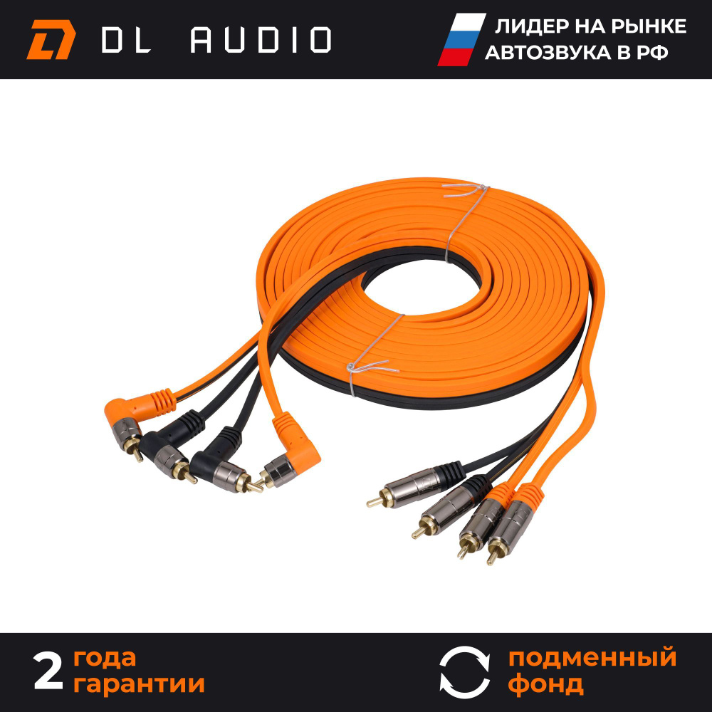 Межблочный кабель 4 rca для подключения усилителя в автомобиле межблок DL Audio Raven 4RCA 5M  #1