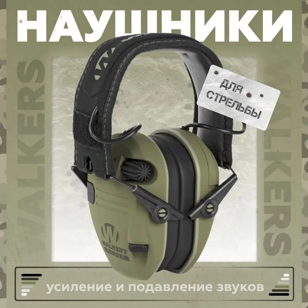 Активные наушники для стрельбы тактические - купить с доставкой по ...