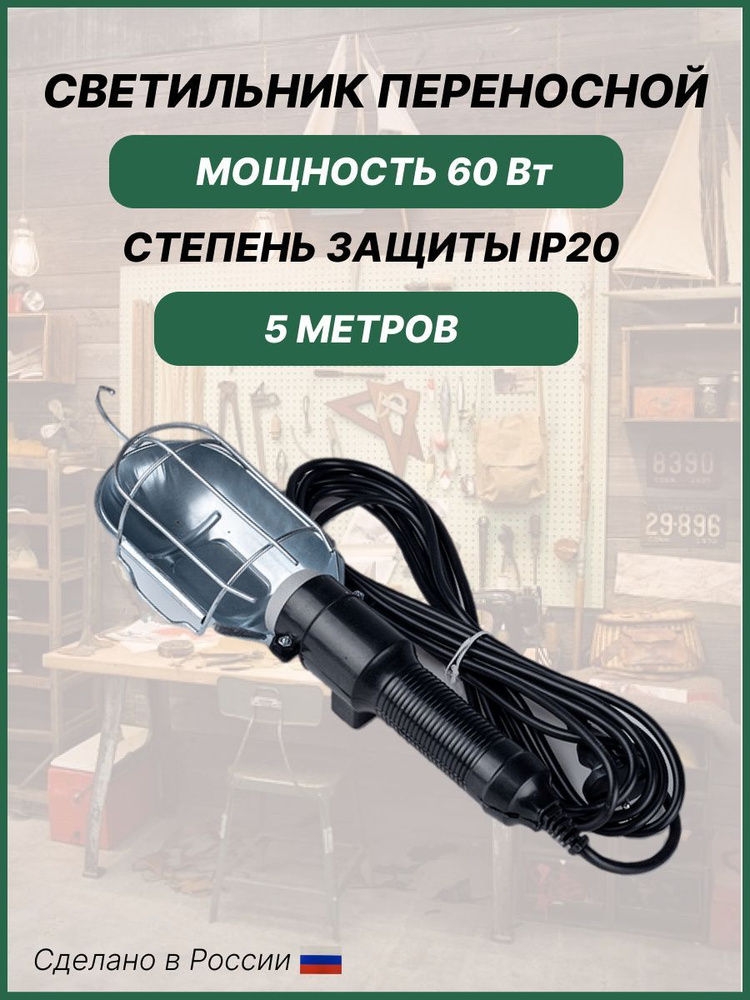 Переносной светильник (переноска) НРП КГ 2*0,75 5 М (IP 54) 220 В AC