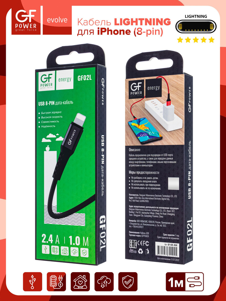 Кабель USB на Lightning GFPower 02L, 1м, 2.4A, нейлон (Apple 8-pin) #1