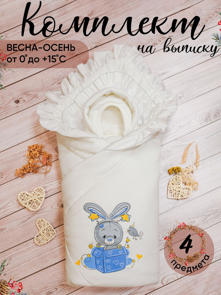 Комплект на выписку Babyglory Бестселлер #1