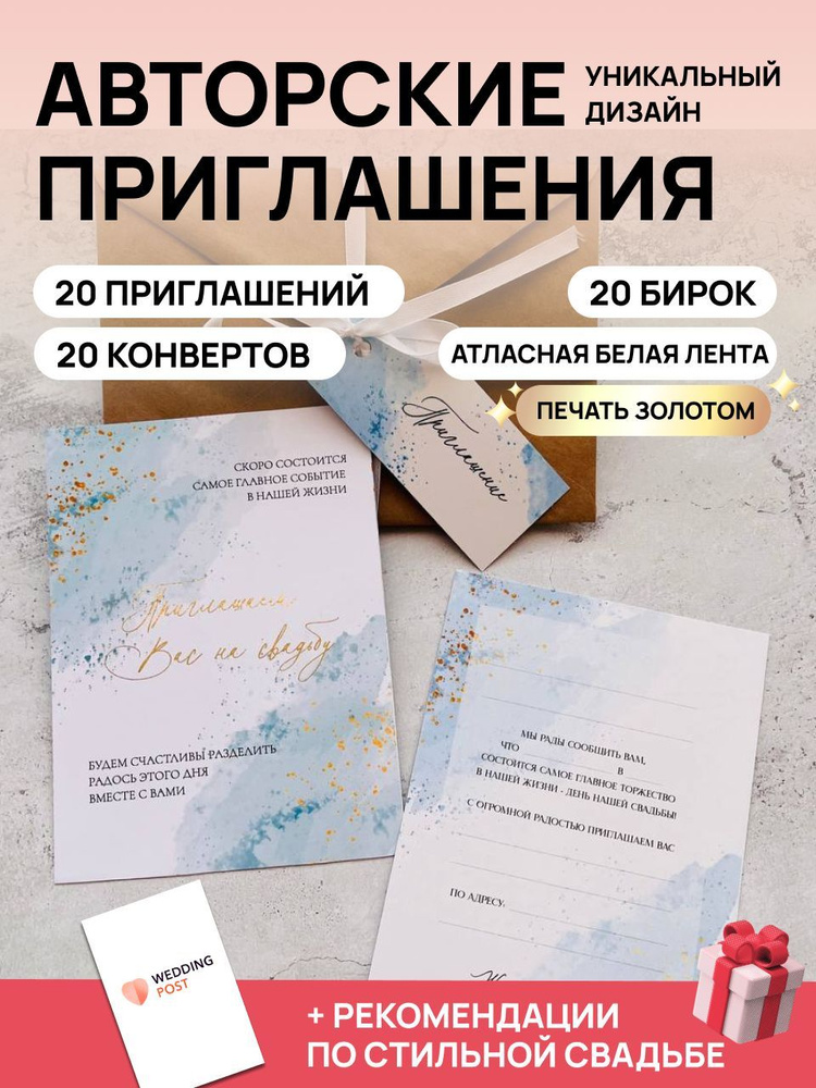 Wedding-Post ru Приглашение на праздник, 20 шт #1