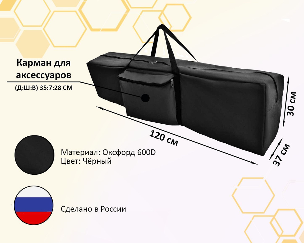Сумка для стоек и штативов 120 х 37 х 30 см. черный купить на OZON по ...