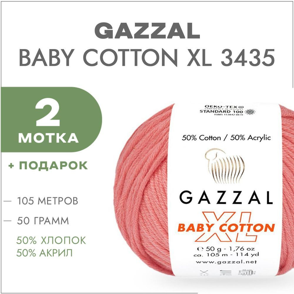 Пряжа Gazzal Baby Cotton XL 3435 Пыльная роза 2 мотка (Хлопковая летняя пряжа Газзал Беби Коттон XL) #1