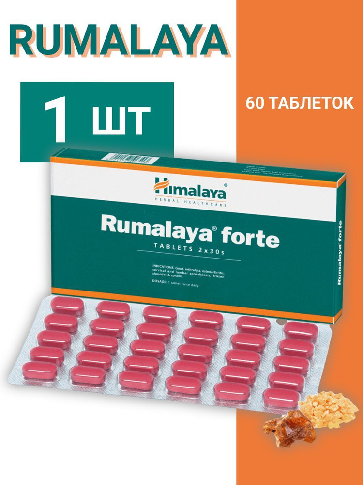 Румалая Форте Хималая / Rumalaya Forte Himalaya / для здоровья опорно ...