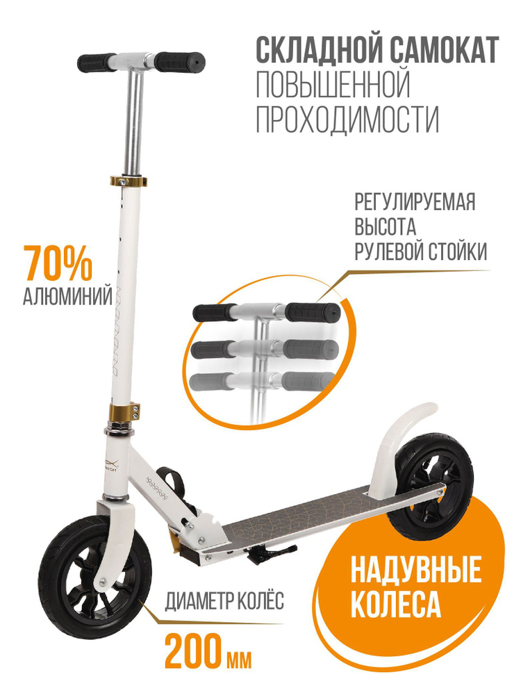 Самокат двухколесный складной AIR, колеса 200 мм, надувные резиновые  #1