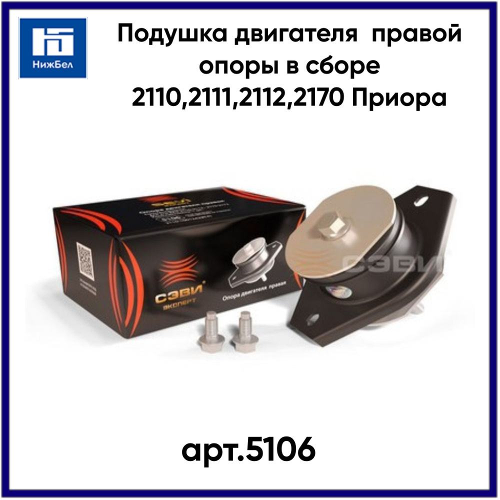 Подушка двигателя правой опоры в сборе 2110,2111,2112,2170 Приора ...
