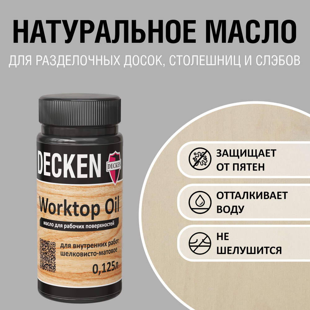 WorktopOil, 0,125, WOOD береза #1