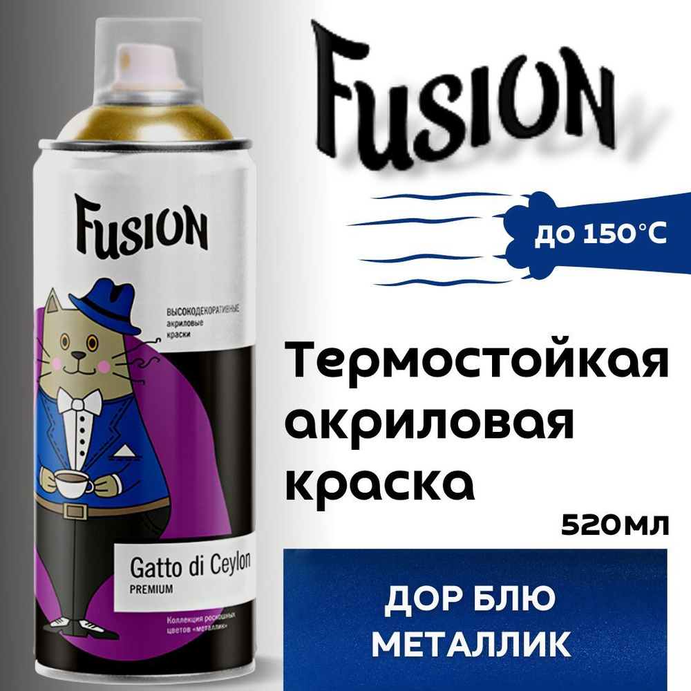 Аэрозольная краска Fusion ФЬЮЖН Gatto_ЭКО Быстросохнущая, Термостойкая,  Акриловая, Полуглянцевое покрытие, синий - купить в интернет-магазине OZON  по выгодной цене (877157502)