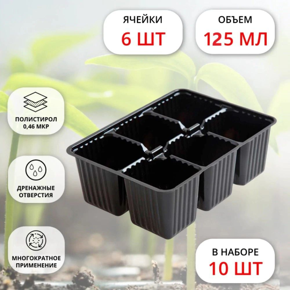 Набор для рассады с поддоном купить по низкой цене в интернет-магазине ...