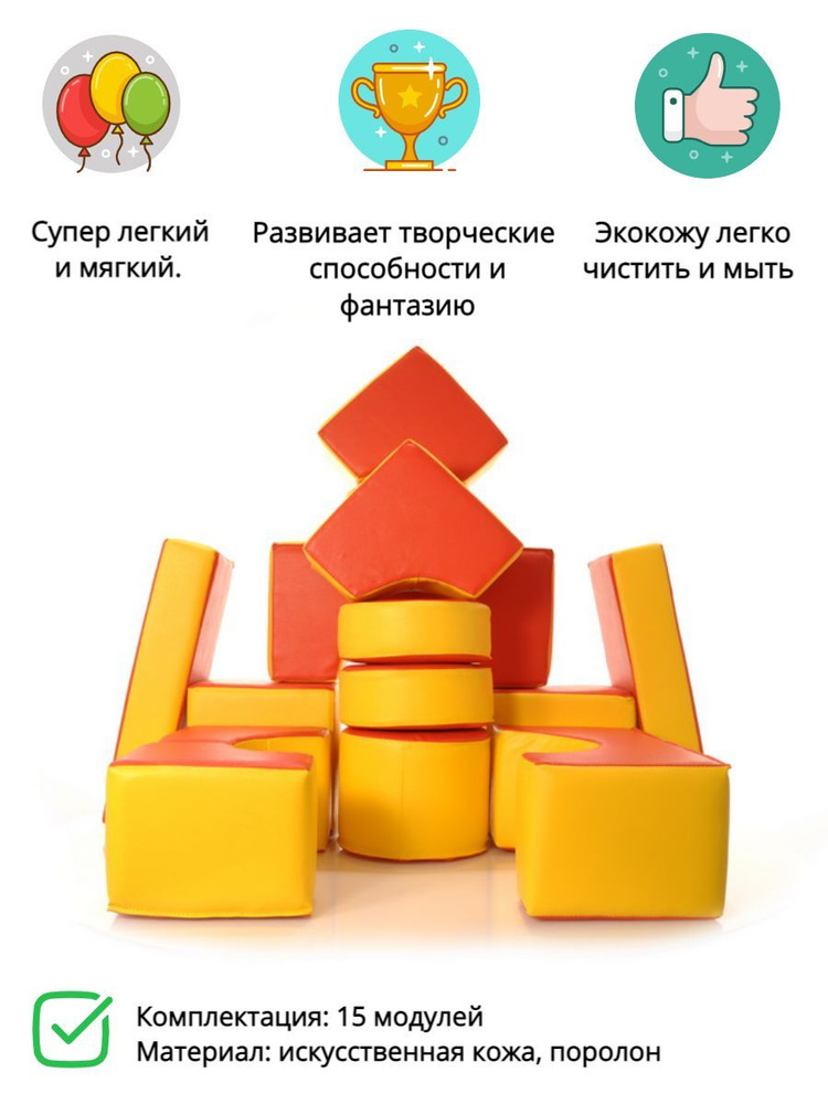 Мягкий конструктор Гномик-1, желто-красный #1