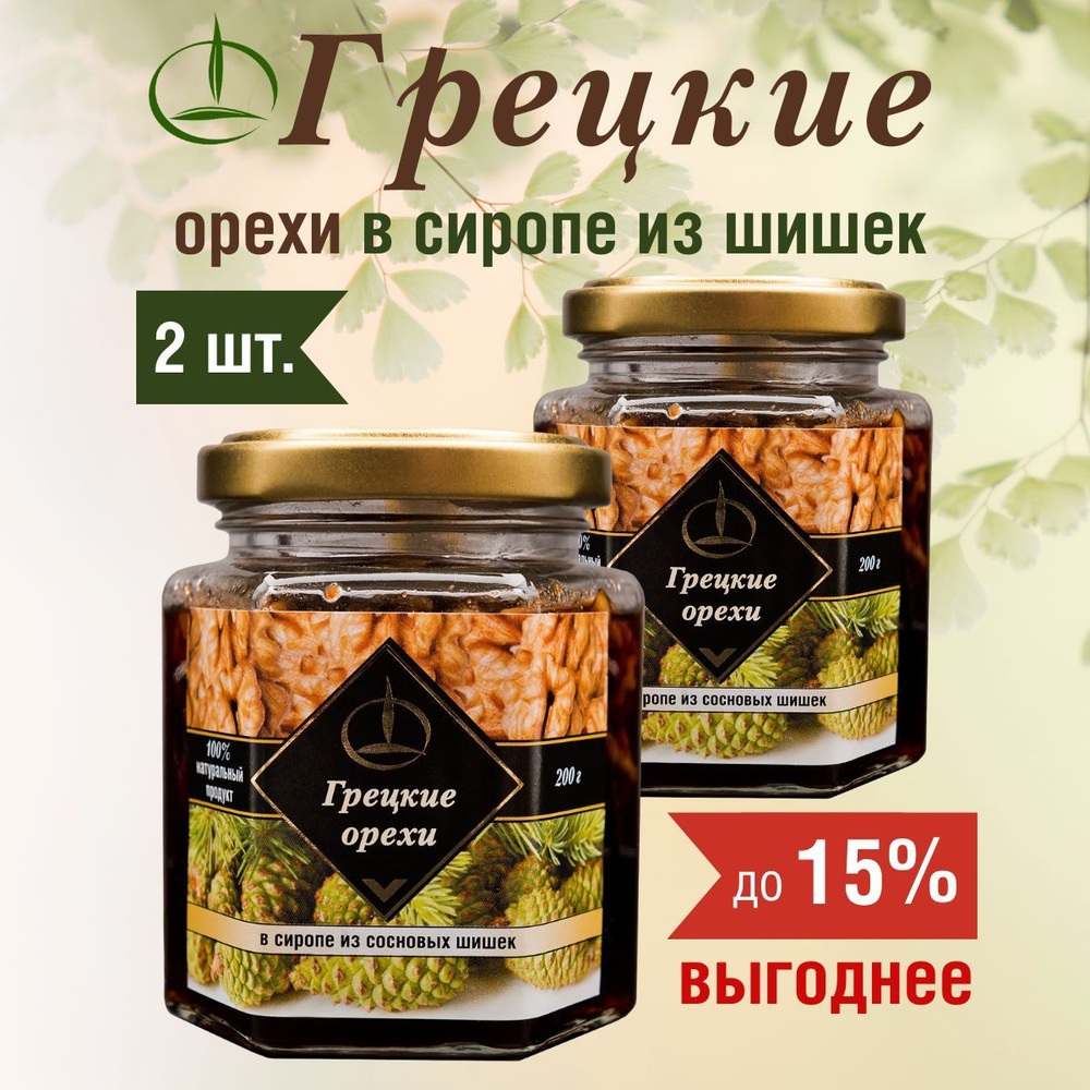 Грецкий Орех в Сиропе из Сосновых Шишек 2 шт. по 200 гр. #1