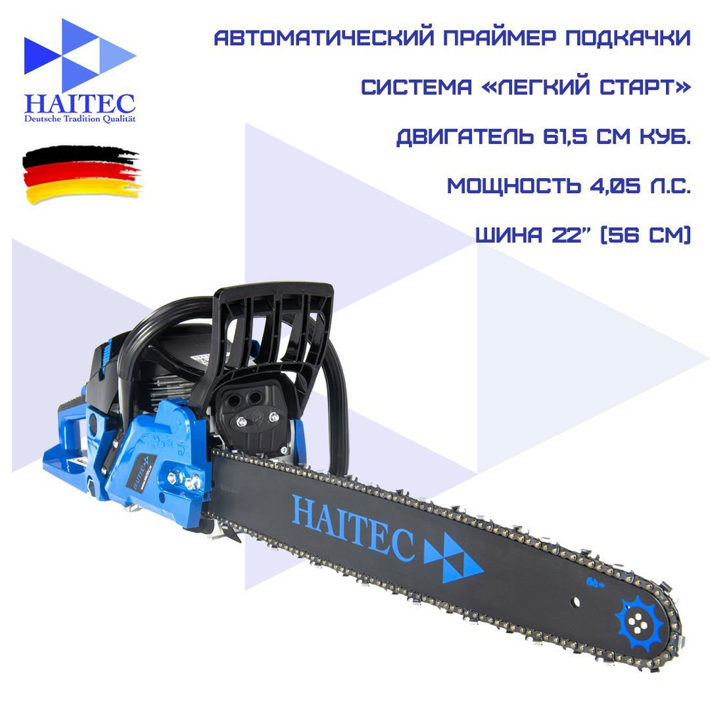 Пила цепная бензиновая / бензопила HAITEC HT-KS162 4.05 л.с, 22