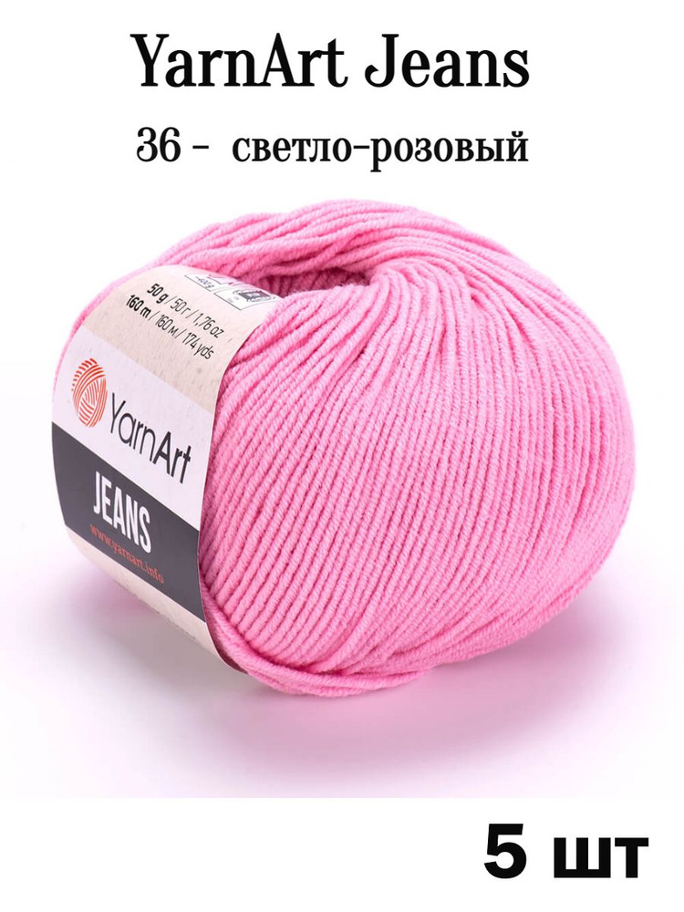 Пряжа Ярнарт Джинс 36 светло-розовый 5 шт Yarnart Jeans #1