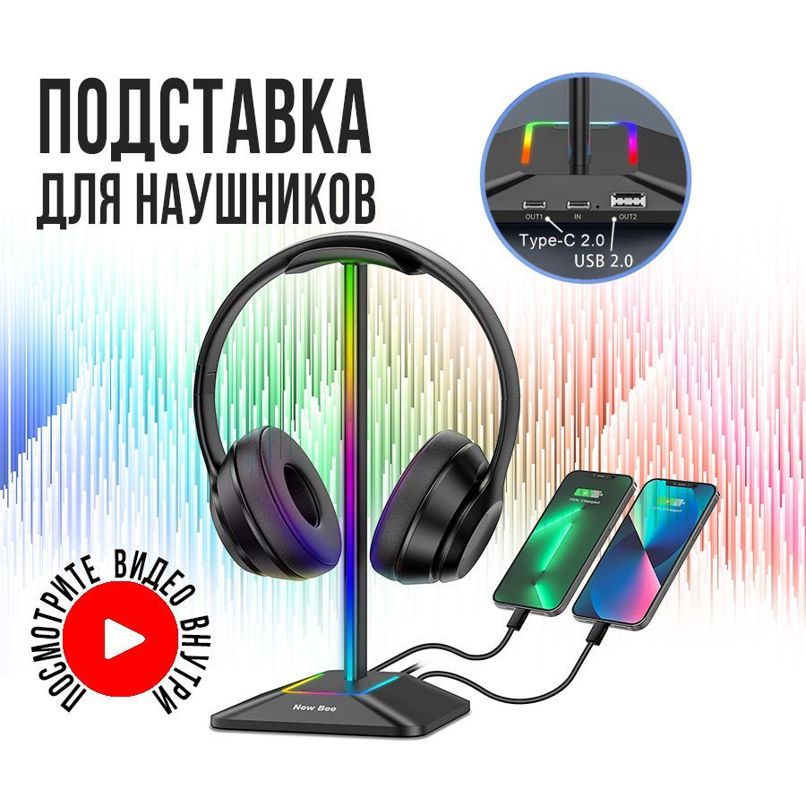 Подставка для игровых наушников с RGB подсветкой и USB портами / держатель  для PC гарнитуры - купить с доставкой по выгодным ценам в интернет-магазине  OZON (910327721)