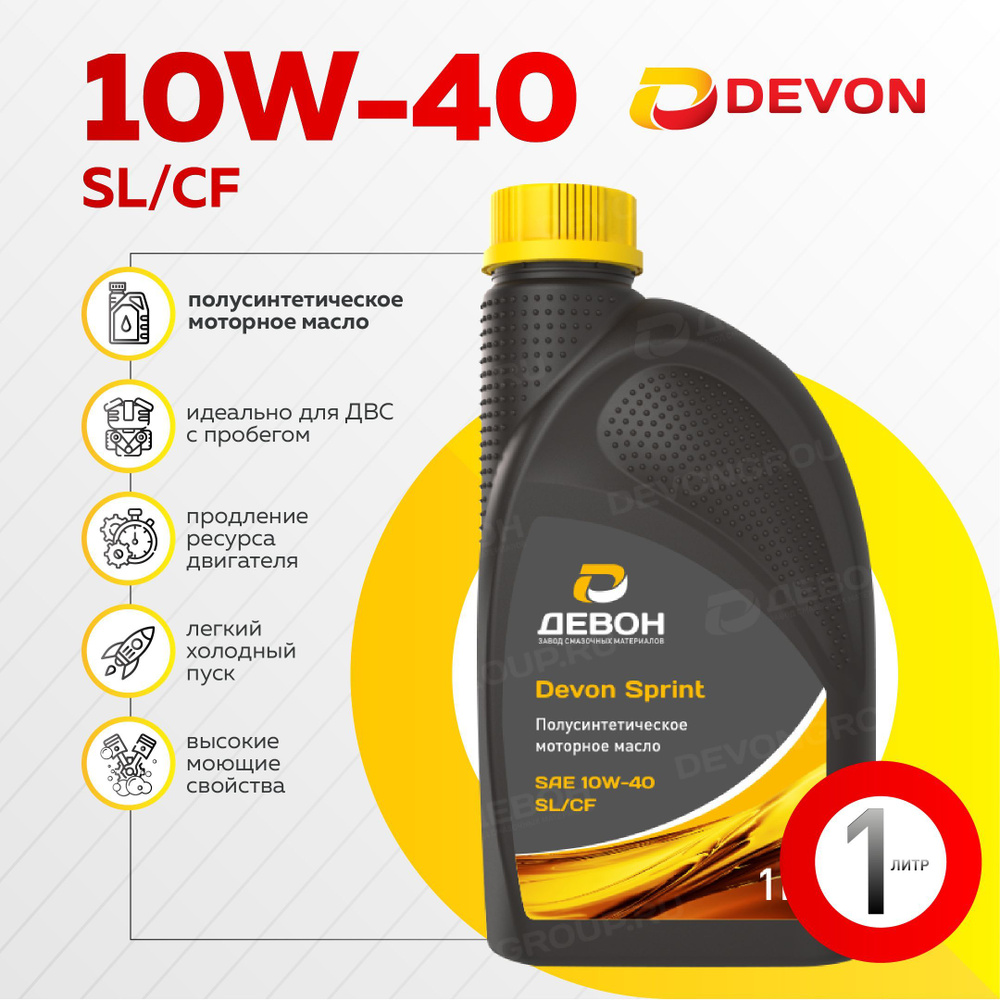 Devon Sprint 10W-40 Масло моторное, Полусинтетическое, 1 л #1