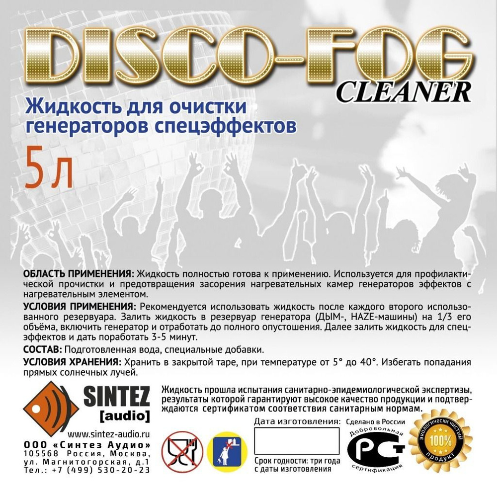 Жидкость для очистки генераторов спецэффетов Синтез аудио DF-Cleaner  #1