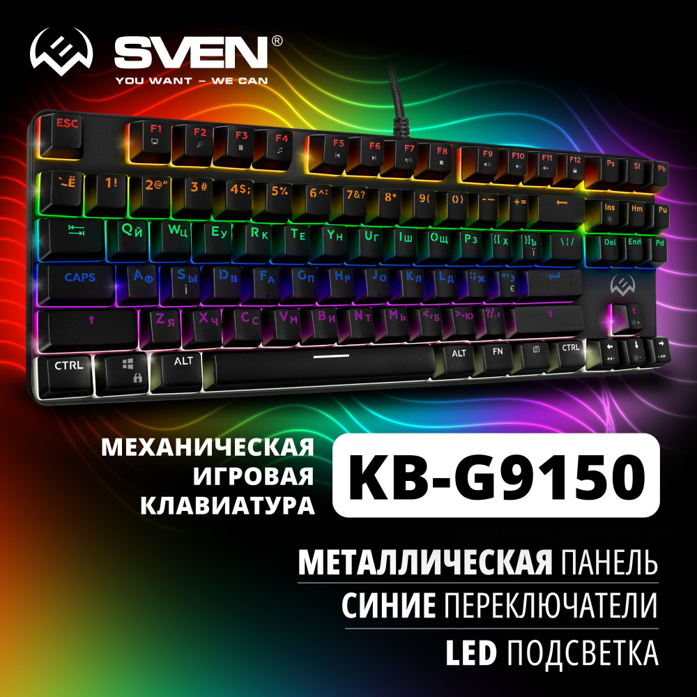 Клавиатура игровая механическая для ПК, компьютера, ноутбука SVEN KB-G9150  / Клавиатура компьютерная проводная для игр с подсветкой / 87кл. / 12 Fn ...