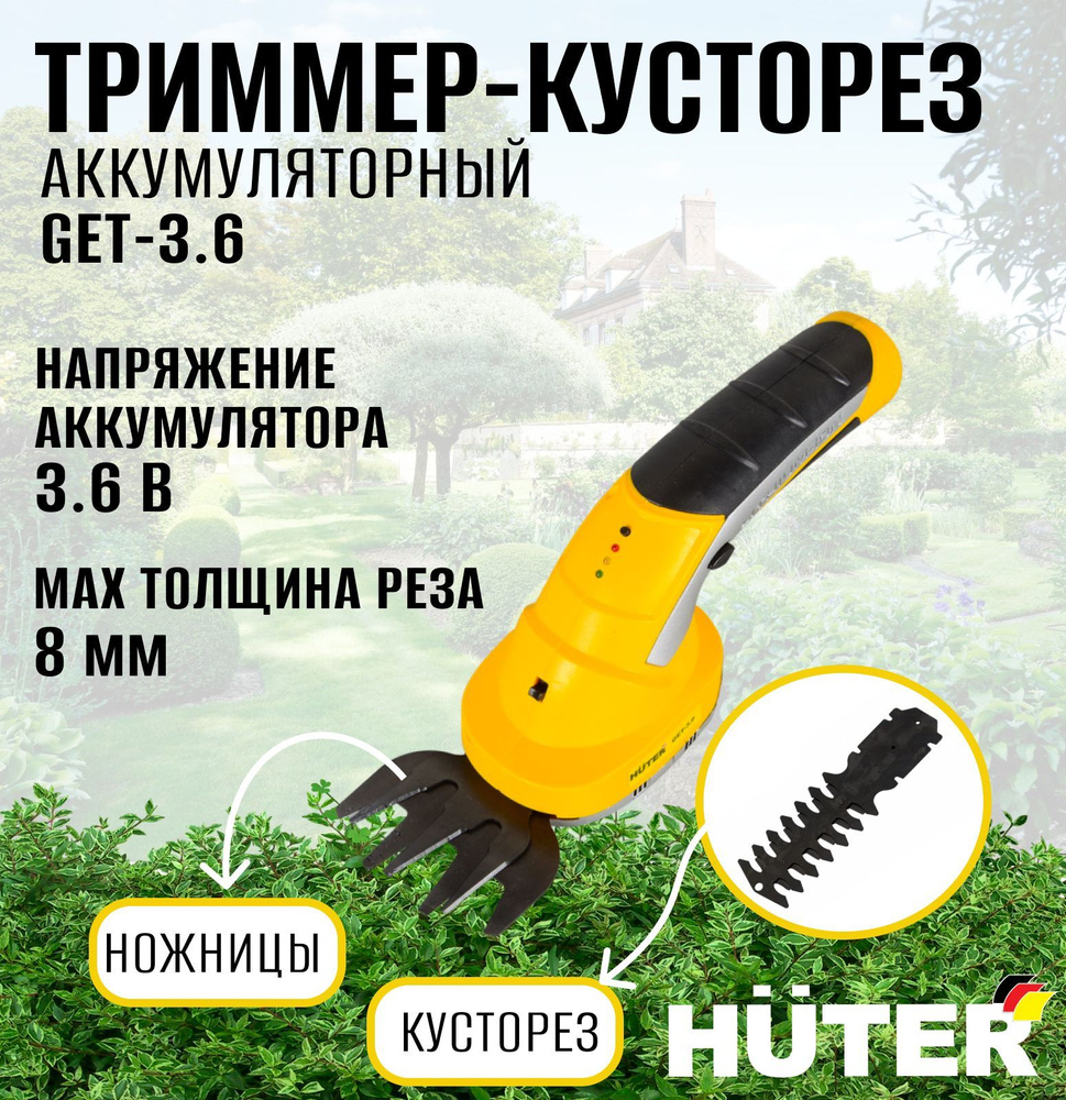 Аккумуляторный электрический триммер-кусторез Huter GET-3,6 3.6 В 1500 ...