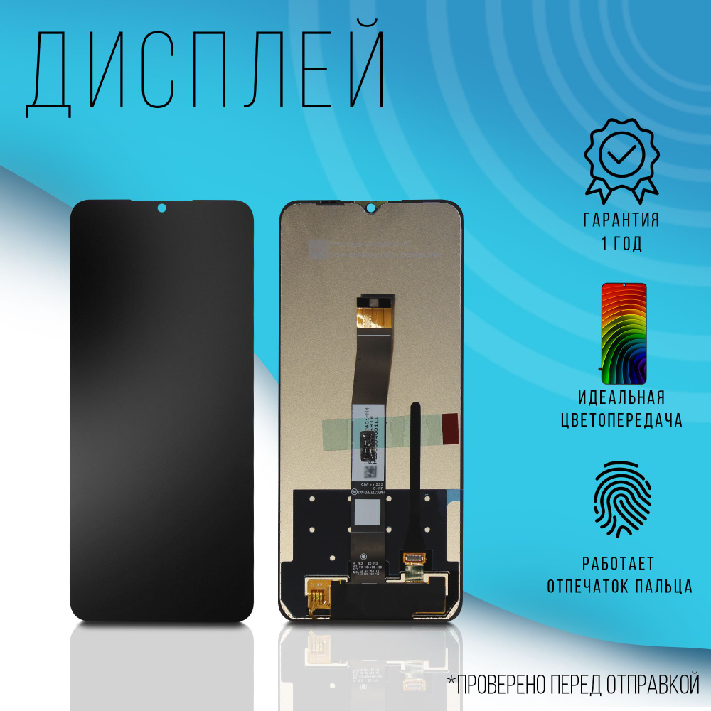 Дисплей для Xiaomi Redmi 10C /Poco C40 ( Черный )