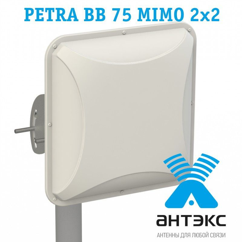 Антэкс petra bb. Petra BB 75 mimo 2x2. Антекс Petra BB 75 mimo. Антенна Антэкс Petra BB 75 mimo 2x2. Усилитель интернет сигнала Антэкс Petra BB 75 mimo.