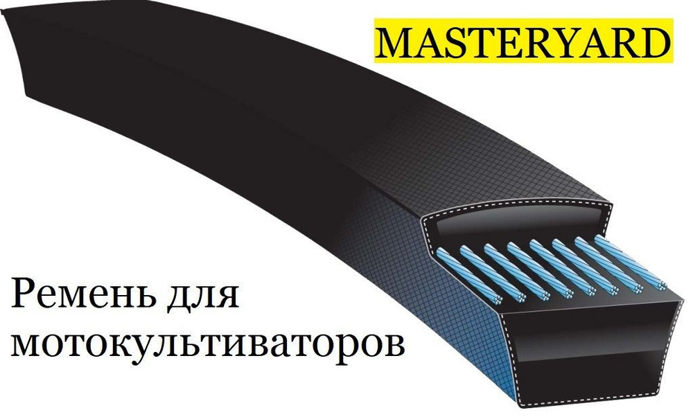 Ремень приводной для мотокультиватора MASTERYARD compact 65l C #1