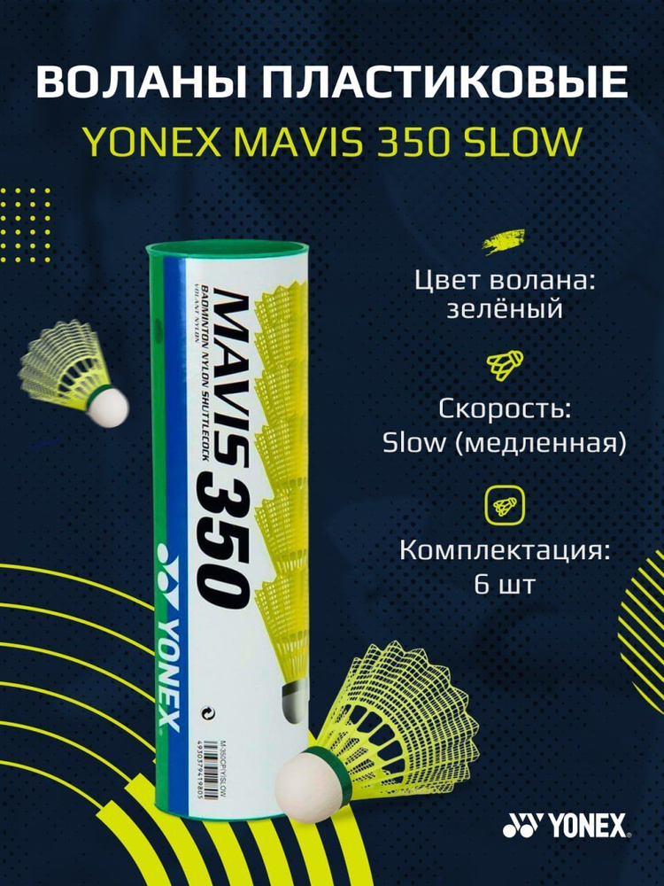 Yonex Набор воланов 6 шт #1