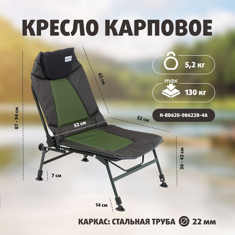 Кресло карповое складное туристическое для рыбалки (N-BD620-086228-4A ...