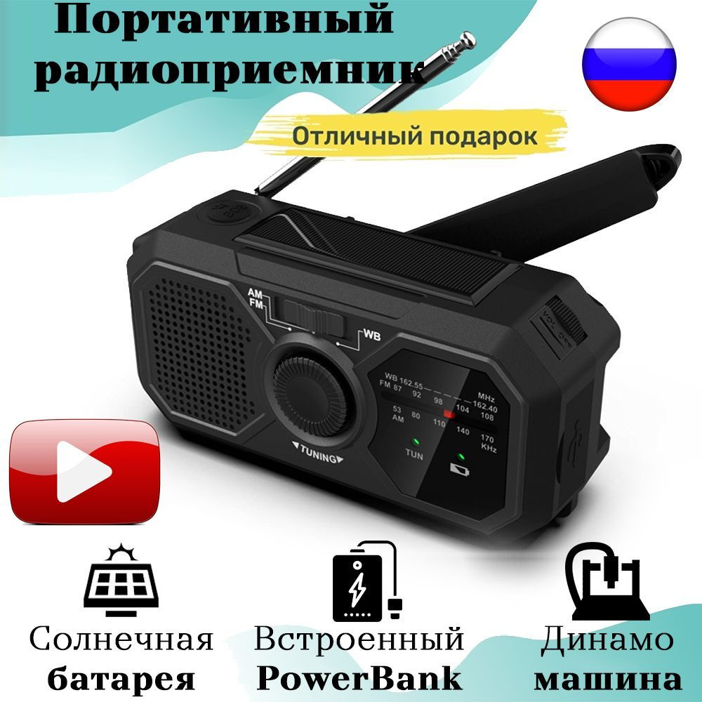 Портативный радиоприемник выживальщика на аккумуляторе 1000 мАч., Type-C /  Fm-приемник для тревожного чемоданчика / Радио с динамо машиной и солнечной  батареей. PowerBank купить по низкой цене с доставкой в интернет-магазине  OZON (916183253)