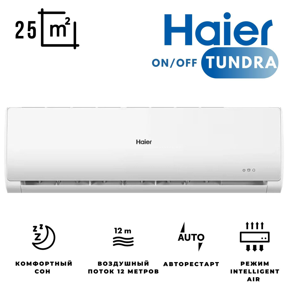 Сплит-система настенная Haier HSU-09HTT103/R3 серия Tundra On-Off - купить  по доступным ценам в интернет-магазине OZON (901084528)