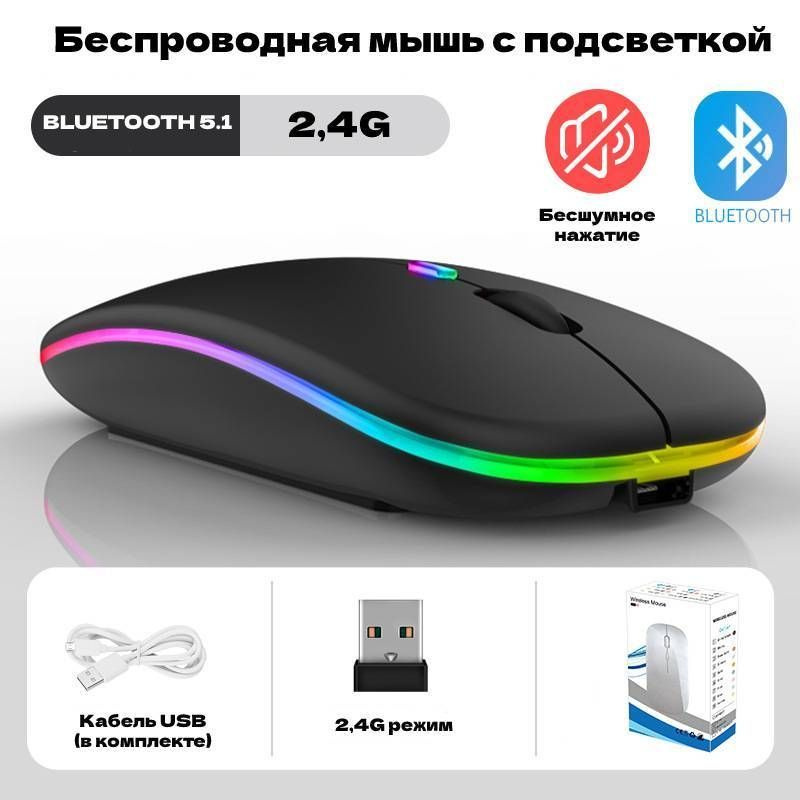 Мышь беспроводная SweST беспроводная, компьютерная с подсветкой, 2 вида ...