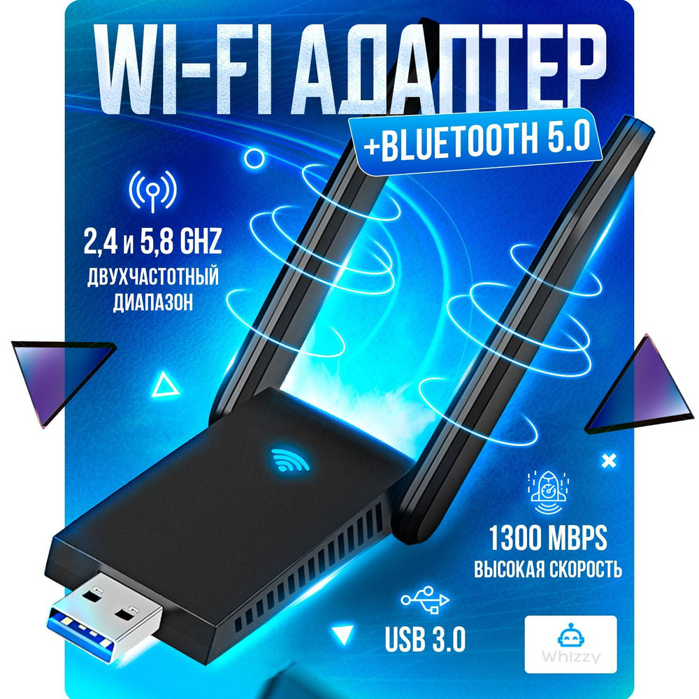 Беспроводной Адаптер Wifi 5 Ггц – купить в интернет-магазине OZON по ...
