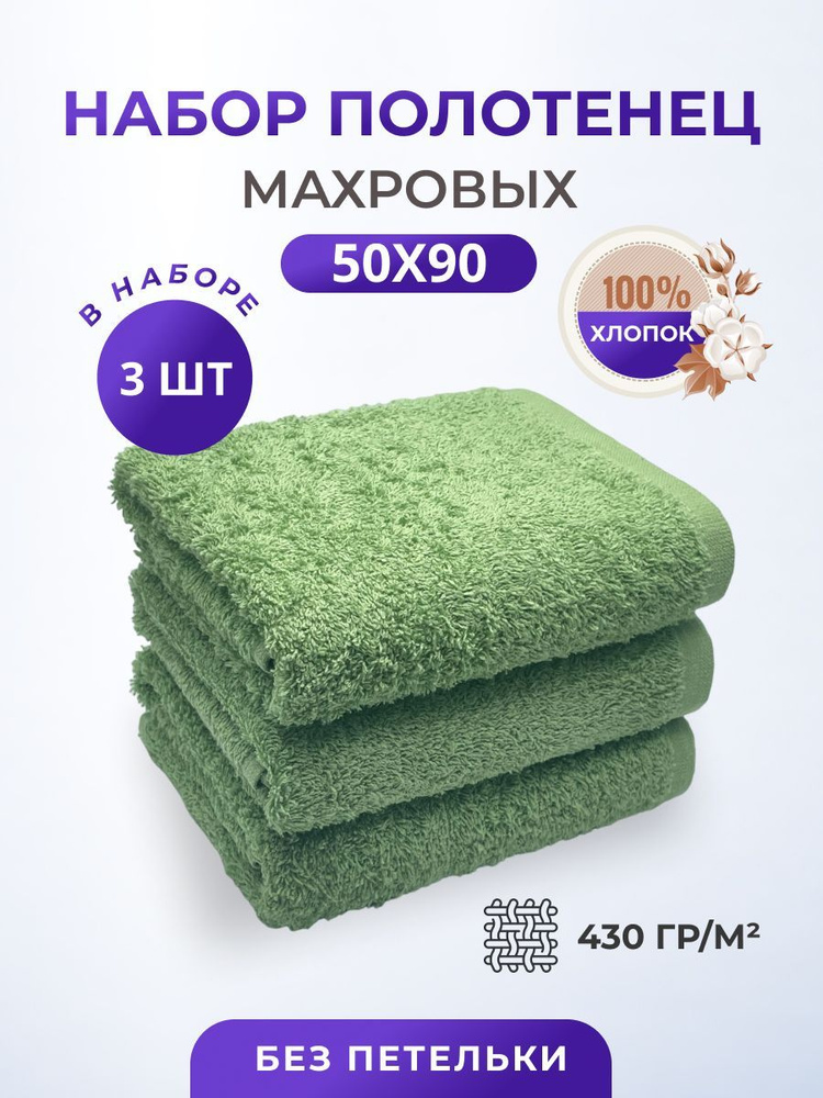 Полотенце махровое/TM TEXTILE/50х90см-3 шт./банное,для лица,для волос, гостевое/хлопок 100%/8 марта,23 #1