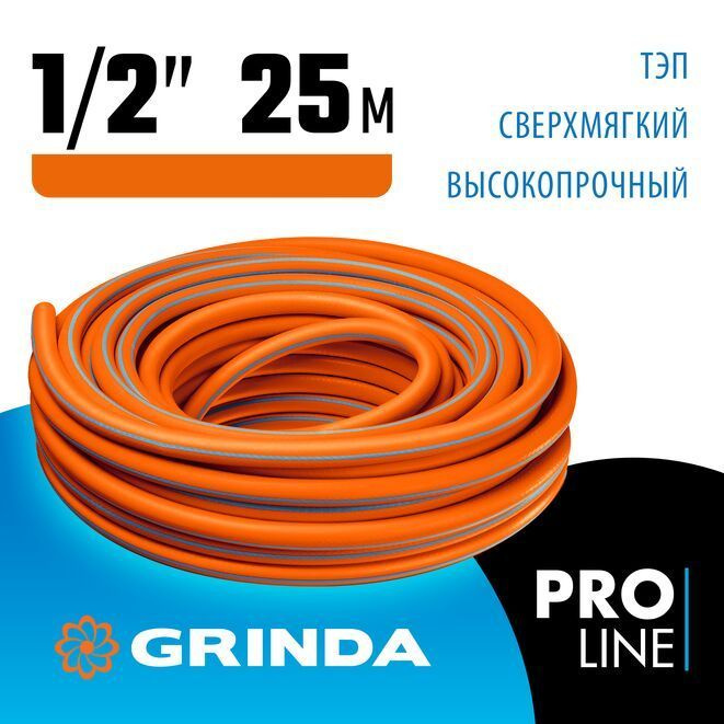 GRINDA FLEX 3, 1/2", 25 м, 25 атм, трёхслойный, армированный поливочный шланг, PROLine (429008-1/2-25) #1