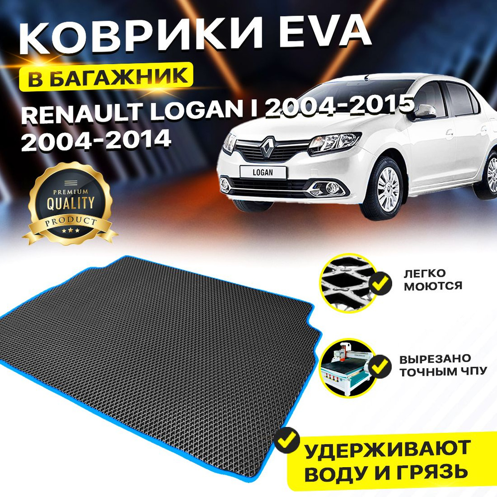 Коврик в багажник Renault Рено Ренаулт Logan 1 Логан 2004-2015 1 EVA ЕВА ЭВА ромб черный  #1