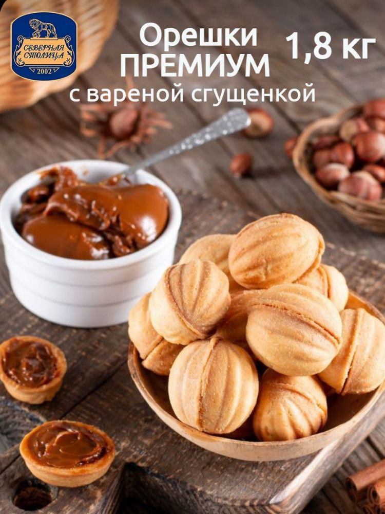 Орешки со сгущенкой: классический рецепт приготовления