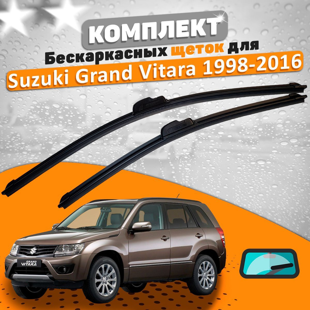 Комплект бескаркасных щеток стеклоочистителя AVS suzuki-grand-vitara-537681768_AVS,  крепление Крючок (Hook / J-Hook) - купить по выгодной цене в  интернет-магазине OZON (666299750)